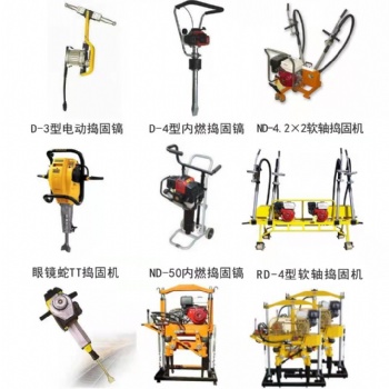 手持式D-3型便攜式電動(dòng)搗固鎬適用于鐵路線路大修該機(jī)鐵路軌道器材