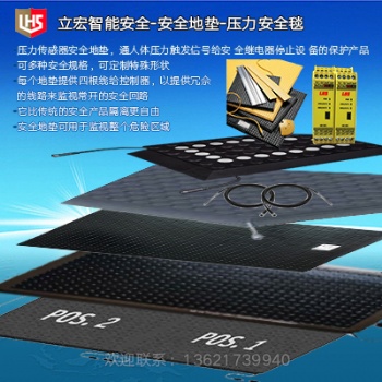 立宏安全安全地毯,國外技術,反應快,精度高,安全性好,使用壽命長