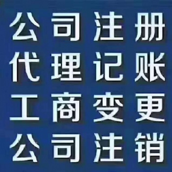 呼和浩特注銷營業執照，公司注銷，個體注銷