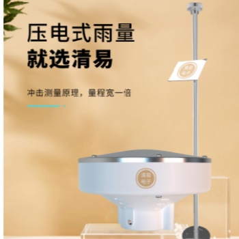 CG-62 壓電式雨量傳感器原理技術參數