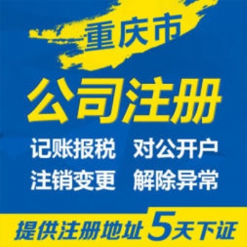重慶沙坪壩區代辦注冊公司辦理個體營業執照