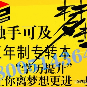 江蘇五年一貫制高職生抓住五年制專轉本這次機會，刻不容緩！