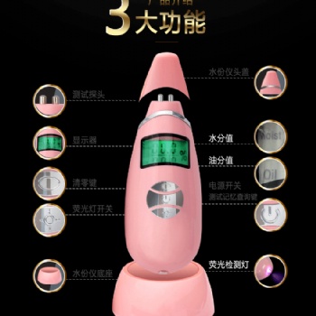 充電款水分油份皮膚測(cè)試儀