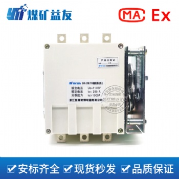 陜西礦用開關(guān)GHK-200/1140隔離換向開關(guān)