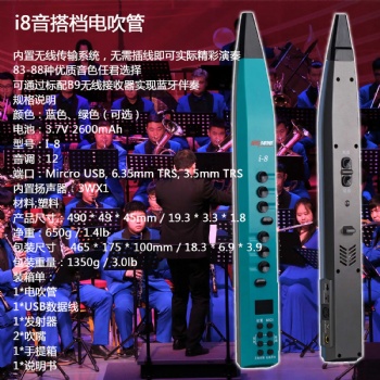 i8音搭檔電吹管生產(chǎn)廠家