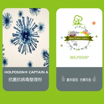 抗菌整理劑HOLPOSON?CAPTAIN A