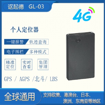 4G老人小孩GPS定位器一鍵報警器緊急撥號遠程定位
