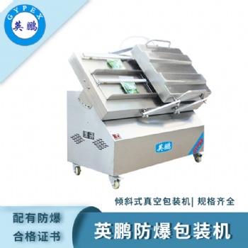 寧夏防爆傾斜式包裝機(jī)