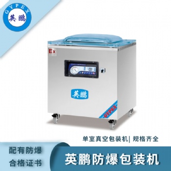 吉林防爆大型單室真**裝機(jī)