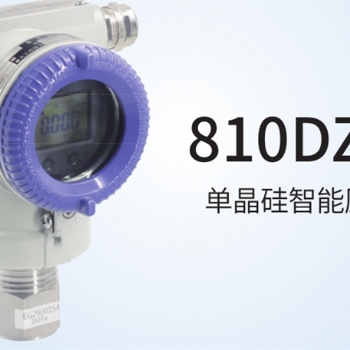 單晶硅智能壓力變送器用于氣體、液體、壓力中邁恒遠代理經(jīng)銷