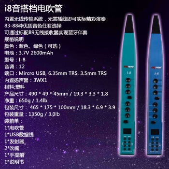 深圳市文泰微電子有限公司生產(chǎn)i8音搭檔電吹管