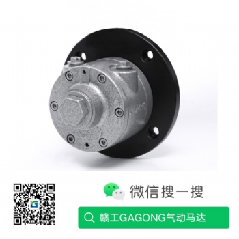 AM410葉片式氣動馬達 高轉速空氣馬達贛工GANGONG品牌