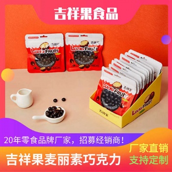 巧克力-40g黑巧克力麥麗素-麥麗素-麥粒素巧克力-夾心巧克力-吉祥果食品
