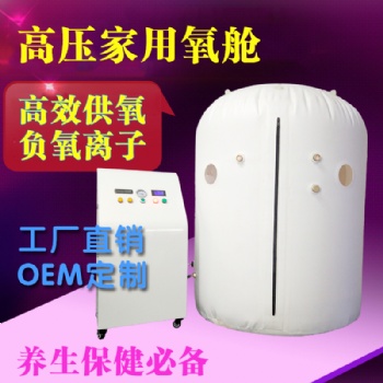 高壓氧艙-家用高壓氧艙-微壓氧艙-便攜式氧艙 氧艙生產廠家