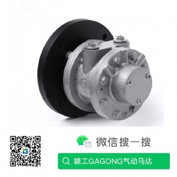 江蘇氣動馬達(dá)AD650葉片式氣動馬達(dá)GANGONG品牌