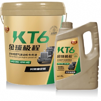 金球潤(rùn)滑油極程全合成燃?xì)獍l(fā)動(dòng)機(jī)油KT6 IOW-40