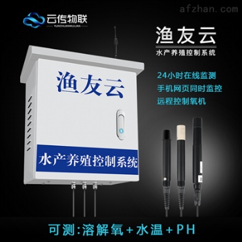 智能漁業水產養殖智能實時檢測系統