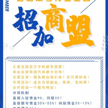 全薪網(wǎng)絡(luò)加盟模式，比微商加盟更靠譜的免費(fèi)代理，云掌廳靚號(hào)平臺(tái)免費(fèi)招收代理合伙人