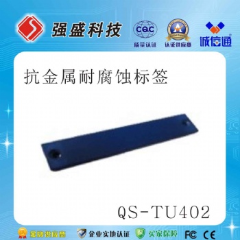 廣州強(qiáng)盛科技供應(yīng)rfid長(zhǎng)條抗金屬電子標(biāo)簽