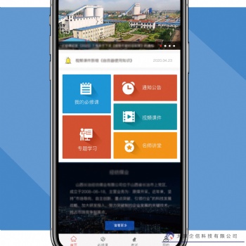 企信職工在線培訓(xùn)app