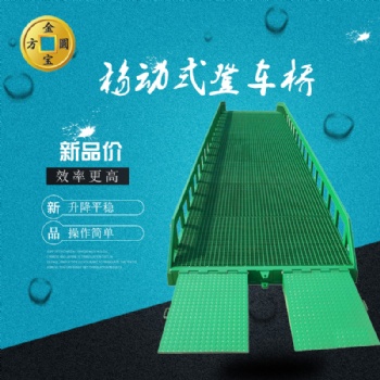 濟南金方圓DCQY移動登車橋
