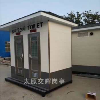專業移動廁所廠家 公園公共衛生間 山西大同移動公廁制造商