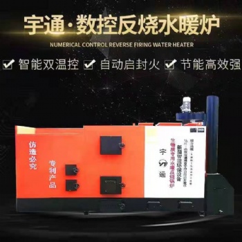 宇通養(yǎng)殖水暖鍋爐雞舍生物質(zhì)取暖鍋爐設(shè)備