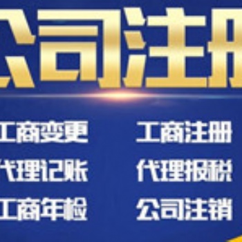 昌平注冊小規模公司當天取照