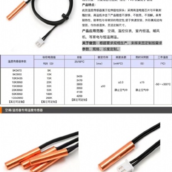 NTC傳感器 100K3950?50K3950 空調?冰柜?溫控器?冷水機?智能馬桶