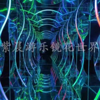 新鄉紫晨游樂設備鏡子迷宮