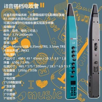 國產(chǎn)電吹管價(jià)格i8音搭檔電吹管