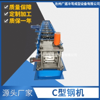 供應(yīng)冷彎成型設(shè)備冷彎輥壓成型機(jī)C型鋼機(jī)全自動(dòng)壓花沖孔C型鋼機(jī)