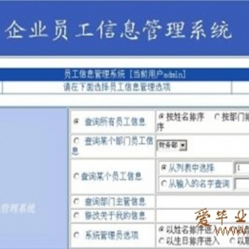 開發員工管理系統的優勢