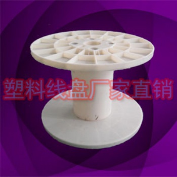 塑膠電線包裝盤 工字鼻梁條收線輪