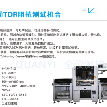 高速數據線纜TDR測試、4G/5G手機天線組件測試、PCB TDR阻抗測試、印刷線路板TDR測試