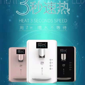 7π智能速熱管線機，飲水機