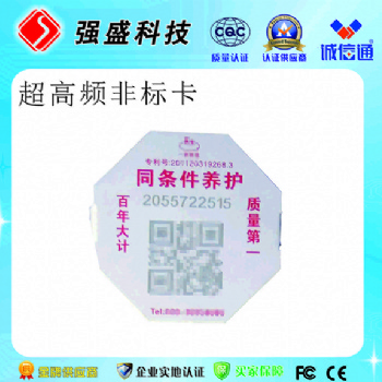 廣州強(qiáng)盛供應(yīng)防水超高頻非標(biāo)卡水泥標(biāo)簽