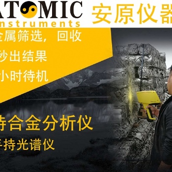 手持式合金分析光譜儀廠家供應
