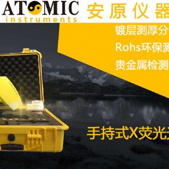 手持式合金分析光譜儀供應(yīng)，廠家**