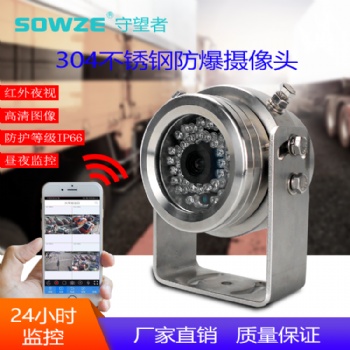 304不銹鋼百萬(wàn)高清油罐車攝像頭 化工車防爆車載攝像機(jī)