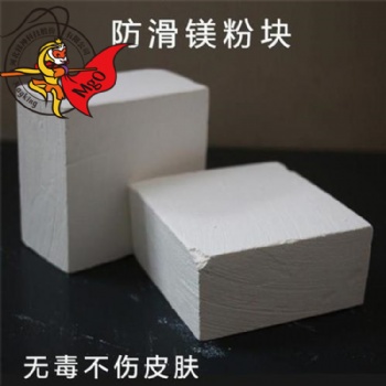 鎂神科技供應防滑鎂粉塊 吸汗性強 不傷手不易碎 可出口