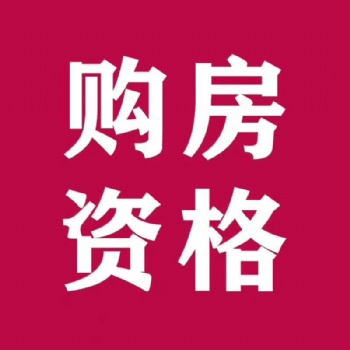 2021年**昆山人才購房編碼政策要求