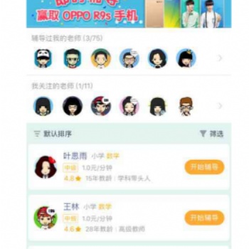 在線教育直播APP的功能