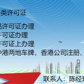 專業辦理道路運輸許可證辦理**服務