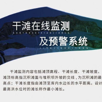 威海晶合干灘在線監(jiān)測系統(tǒng)