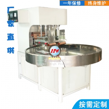 廣東4工位高周波轉盤熔斷機 牙刷插頭數據線吸塑包裝機械設備