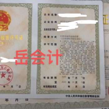 武漢專業(yè)代辦危化證票面經(jīng)營危險化學(xué)品經(jīng)營許可證辦理流程