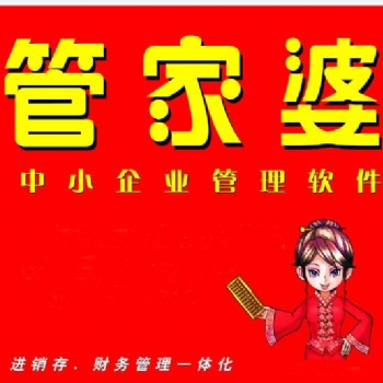 管家婆服裝鞋業(yè)版軟件功能介紹