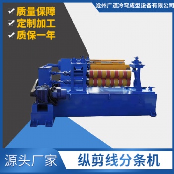 批發(fā)現(xiàn)貨金屬成型設(shè)備全自動(dòng)縱剪線分條機(jī)彩鋼板分切機(jī)鋼卷分條機(jī)
