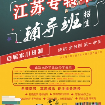 五年制專轉本鎮江備考生自學遇到瓶頸了不如隨瀚宣博大學習